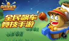 海贼王变碰瓷王《疯狂碰碰车》特色英雄曝光