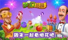 《梦幻花园》福利盘点那些不可不参加的活动