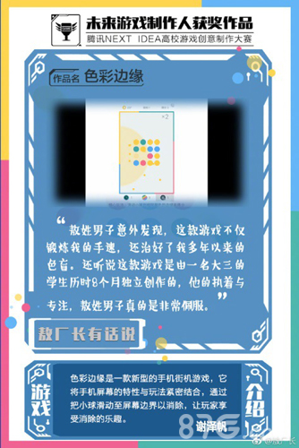 腾讯“未来游戏制作人获奖作品”新鲜出炉_游戏资讯-游民部落(gamecolg.com)