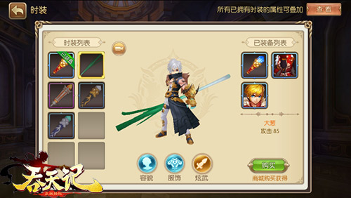 比捏脸还好玩9377《吞天记》酷炫时装系统亮相_游戏资讯-游民部落(gamecolg.com)
