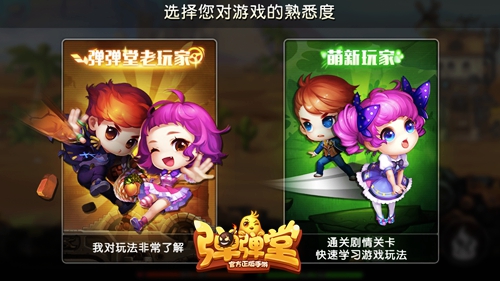 FAQ观察站《弹弹堂手游》第二战区知多少_游戏资讯-游民部落(gamecolg.com)