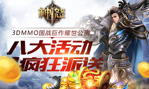 徐冬冬倾情为《神怒》揭幕全渠道公测_游戏资讯-游民部落(gamecolg.com)