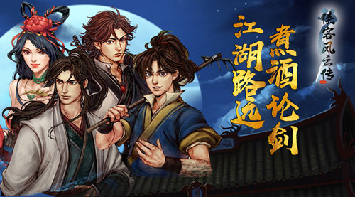 武侠游戏还能怎么玩《侠客风云传Online》告诉你_游戏资讯-游民部落(gamecolg.com)
