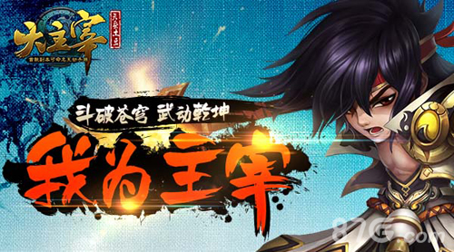 《大主宰》手游公会红包送不停天蚕土豆亲自派发_游戏资讯-游民部落(gamecolg.com)