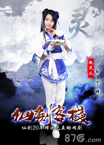 《仙剑客栈》演员就为即将开机姚仙贺岁期待作品_游戏资讯-游民部落(gamecolg.com)