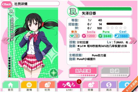 LoveLive!学园偶像祭矢泽日香乘着活动的翅膀飞来了_游戏资讯-游民部落(gamecolg.com)