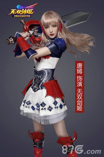无双剑姬手游代言人唐嫣造型和公测内容双爆_游戏资讯-游民部落(gamecolg.com)
