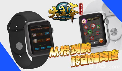 大主宰手游苹果表版月底上线applewatch概念演示_游戏资讯-游民部落(gamecolg.com)