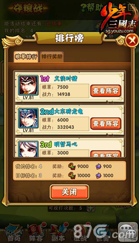 《少年三国志》新资料片上线更新内容曝光_游戏资讯-游民部落(gamecolg.com)