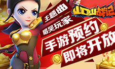 《山口山战记》主题曲唱哭玩家手游预约即将开放