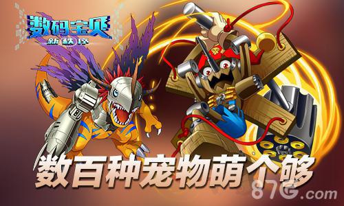 《数码宝贝新秩序》今日封测延续你我数码梦_游戏资讯-游民部落(gamecolg.com)