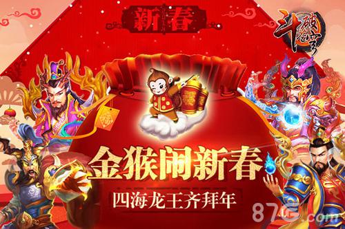 《斗破苍穹》金猴闹新春四海龙王齐拜年_游戏资讯-游民部落(gamecolg.com)