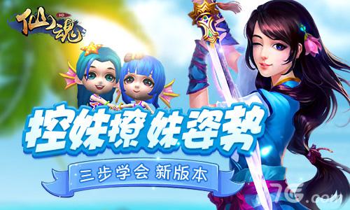 正确控妹撩妹体位《仙魂》新版本教你三步_游戏资讯-游民部落(gamecolg.com)