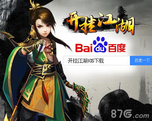终于来了!《开挂江湖》手游IOS版本更新至最强_游戏资讯-游民部落(gamecolg.com)