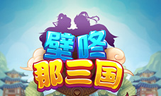 《壁咚那三国》军团混战福利上线