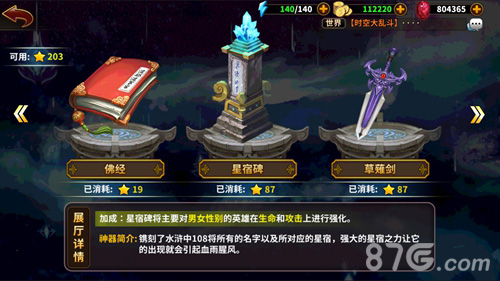 《时空大乱斗》神器介绍简单粗暴的提升你的战力_游戏资讯-游民部落(gamecolg.com)