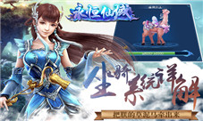 《永恒仙域》坐骑系统详解把朕的草泥马牵出来