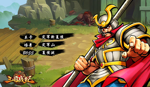 《三国战纪OL》手游一命通关再现街机关卡_游戏资讯-游民部落(gamecolg.com)