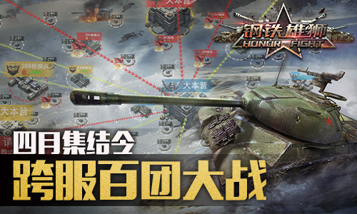《钢铁雄狮》将开GVG大型跨服对战_游戏资讯-游民部落(gamecolg.com)