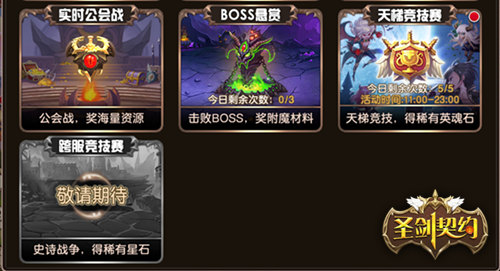 《圣剑契约》新资料片即将上线全网跨服开启_游戏资讯-游民部落(gamecolg.com)