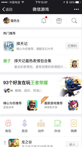 《择天记手游》预约全面开启一手资料抢先来看_游戏资讯-游民部落(gamecolg.com)