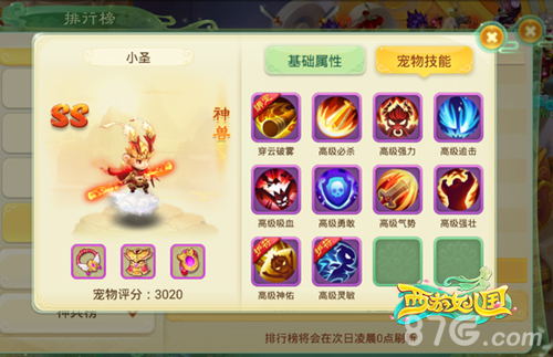 《西游女儿国》八技神兽轻松合极品神宠亮相_游戏资讯-游民部落(gamecolg.com)