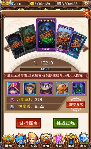 《不服小天王》万能碎片龙灵品质大提升_游戏资讯-游民部落(gamecolg.com)