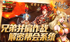 兄弟一起战9187《浩天奇缘2》帮会全方位解析