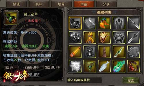 装备也能共享《铁血大秦》魂器系统惊艳亮相_游戏资讯-游民部落(gamecolg.com)