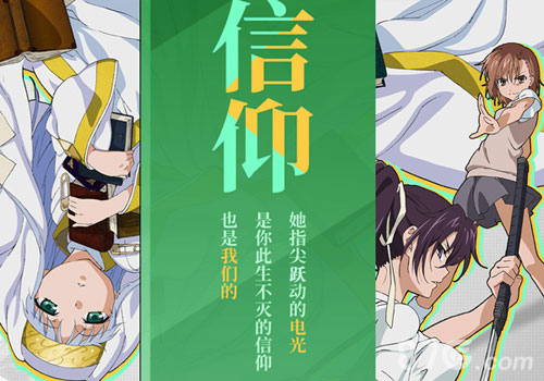 《魔法禁书目录》预下载开启明日学园都市直播开学_游戏资讯-游民部落(gamecolg.com)