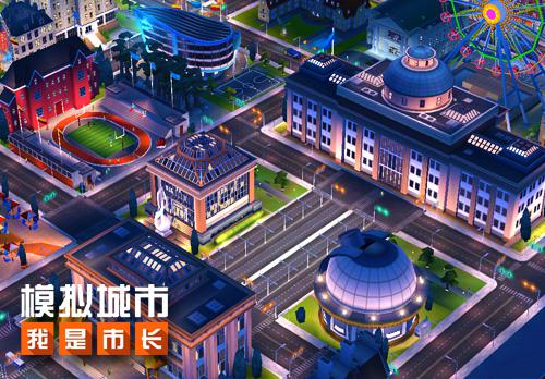 《模拟城市:我是市长》全平台喜迎更新!_游戏资讯-游民部落(gamecolg.com)
