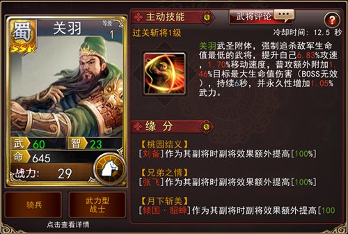 《大战三国志》武圣归来之豪杰关羽_游戏资讯-游民部落(gamecolg.com)