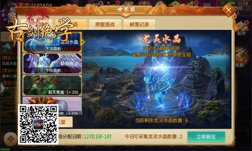 再冷也要打BOSS冰河《古剑绝学》暖冬邀你来战_游戏资讯-游民部落(gamecolg.com)