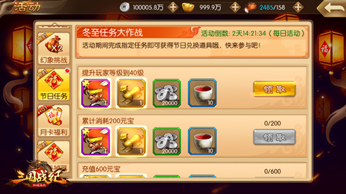 凛冬已至《三国战纪群雄逐鹿》节日暖心馈赠_游戏资讯-游民部落(gamecolg.com)