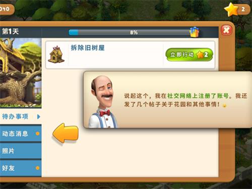 不只是消除《梦幻花园》管家也发朋友圈_游戏资讯-游民部落(gamecolg.com)