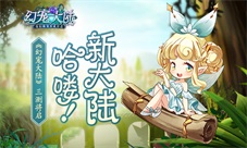 哈喽新大陆《幻宠大陆》手游萌缘测试即启