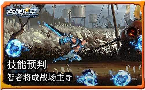 宇宙激战火爆《吞噬星空》向你约战_游戏资讯-游民部落(gamecolg.com)