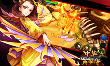 《中华英雄传3D》穿越上下五千年让媚娘陪你挑美女