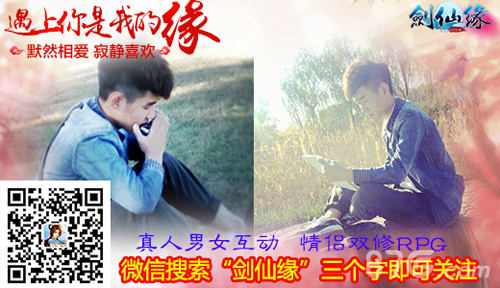 《剑仙缘》痴男怨女求爱大作战告别情人结_游戏资讯-游民部落(gamecolg.com)