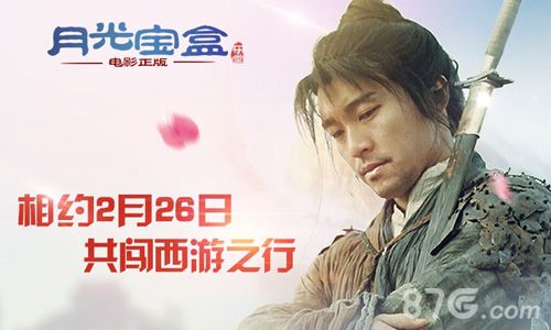 《月光宝盒(电影正版)》安卓26日开启紫霞约吗?_游戏资讯-游民部落(gamecolg.com)