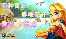 《口袋神兽》爱心十连抽正能量撒不停