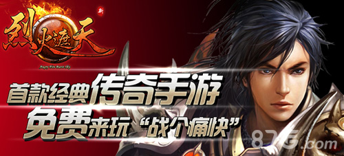 《烈火遮天》新版本即将强势来袭精彩豪礼乐翻天_游戏资讯-游民部落(gamecolg.com)