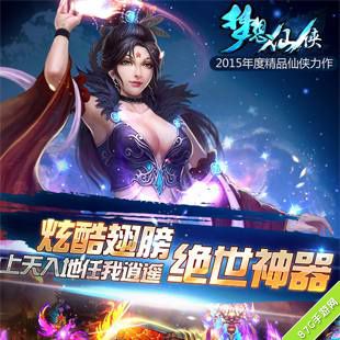 《梦想仙侠》iOS上线炎炎夏日必备良品_游戏资讯-游民部落(gamecolg.com)
