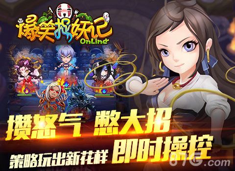 《爆笑捉妖记》8月7日越狱首测四大特色抢先看_游戏资讯-游民部落(gamecolg.com)
