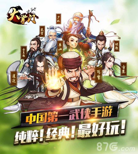 大掌门手游最强宗师邀请赛今开战引爆跨服PK联赛_游戏资讯-游民部落(gamecolg.com)