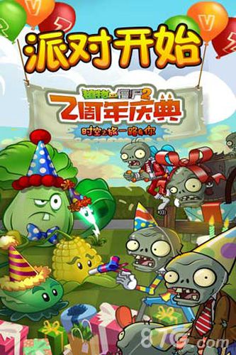 时空之旅一路有你植物大战僵尸2两周年版感恩上线_游戏资讯-游民部落(gamecolg.com)