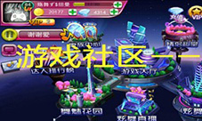 《天天炫舞》好友系统全新升级游戏交友两不误