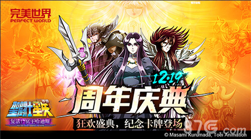 潘多拉降临《圣斗士星矢》手游周年狂欢_游戏资讯-游民部落(gamecolg.com)