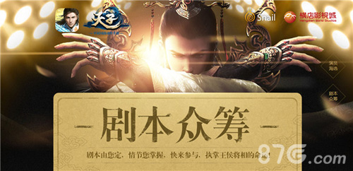 你的天子梦我们来实现《天子》大电影剧本众筹启动_游戏资讯-游民部落(gamecolg.com)