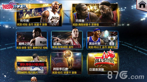 缔造全新王朝《NBA梦之队》新版本等你来战_游戏资讯-游民部落(gamecolg.com)